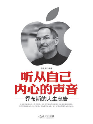 cover image of 听从自己内心的声音
